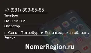 Кто звонил с 9813938585 - регион и оператор